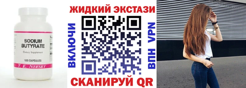 Бутират жидкий экстази  купить наркоту  blacksprut ссылка  Гаджиево 