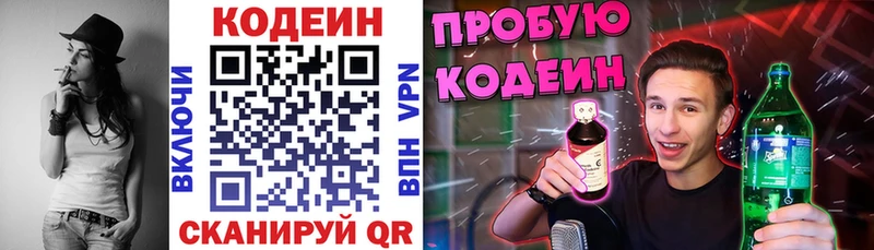 Кодеиновый сироп Lean Purple Drank  Гаджиево 
